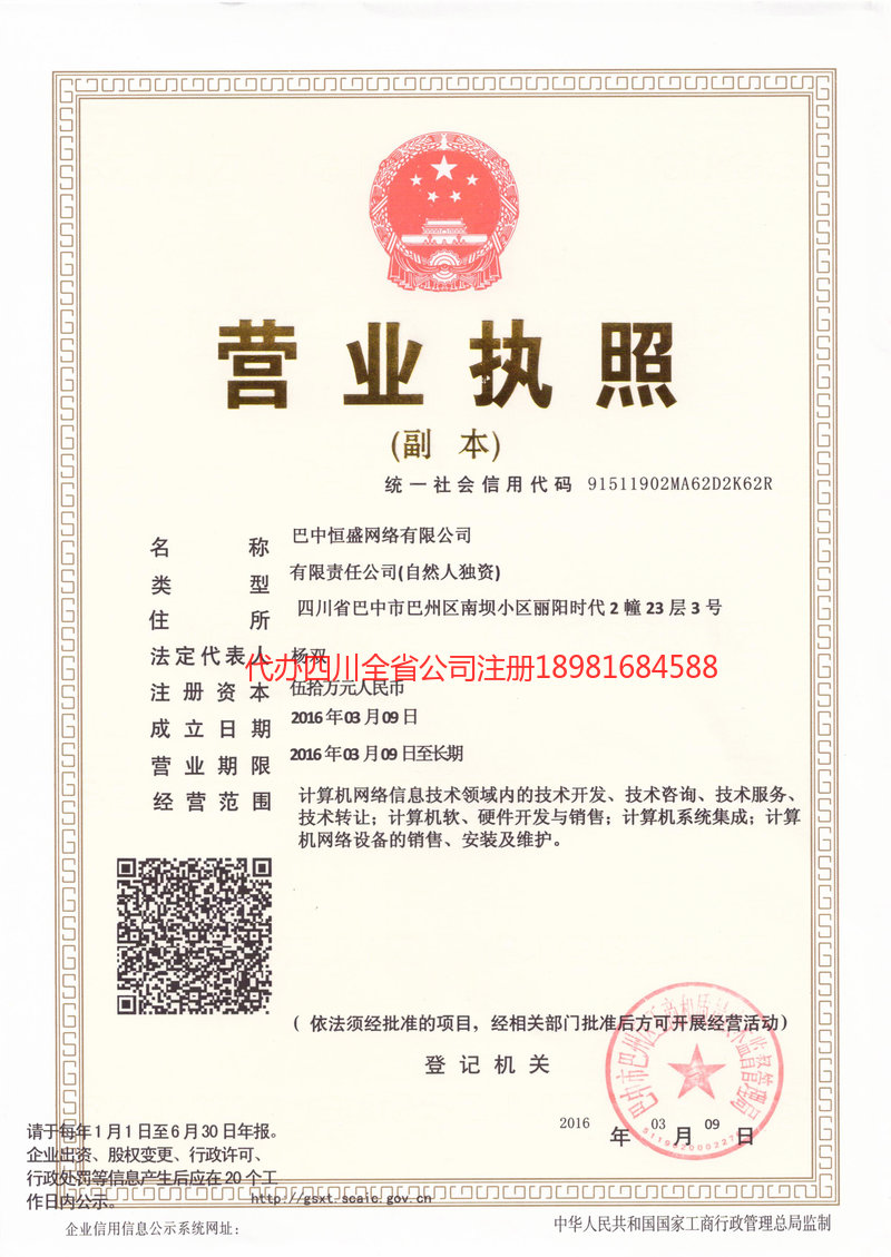 文登文登恒盛网络有限公司