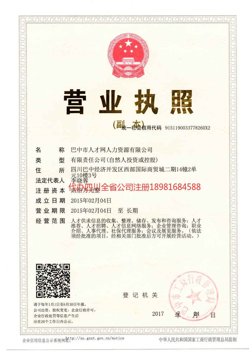 文登文登人才网人力资源有限公司
