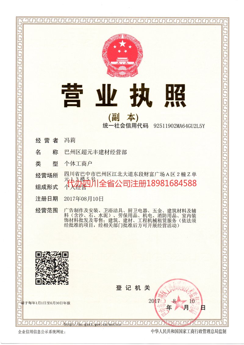 文登文登超元丰建材经营部