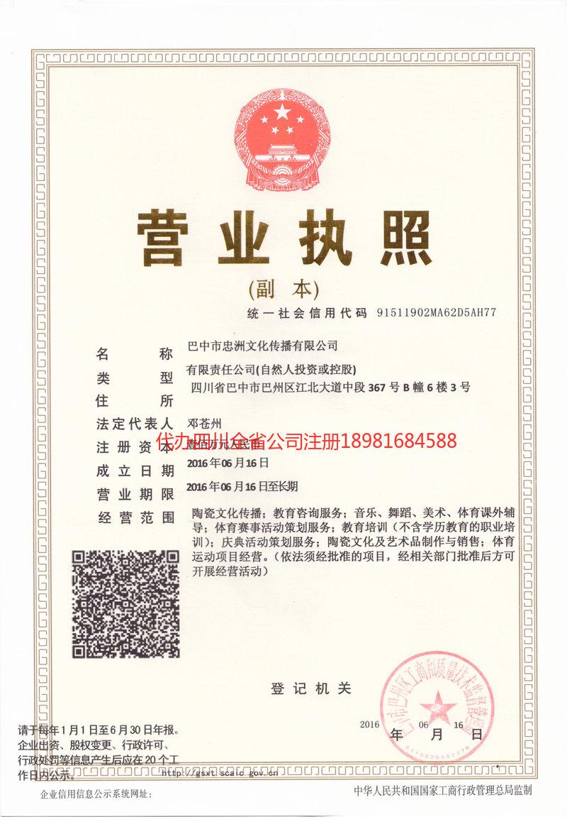 文登文登忠州文化传播有限公司