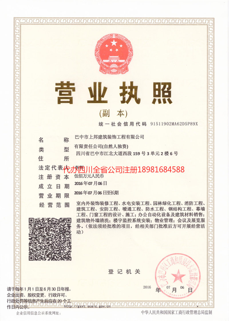 文登文登上邦建筑装饰工程有限公司