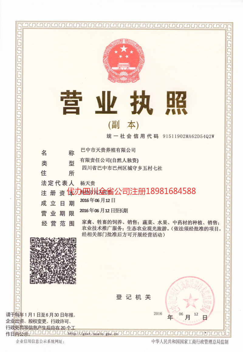 文登文登天贵养殖有限公司