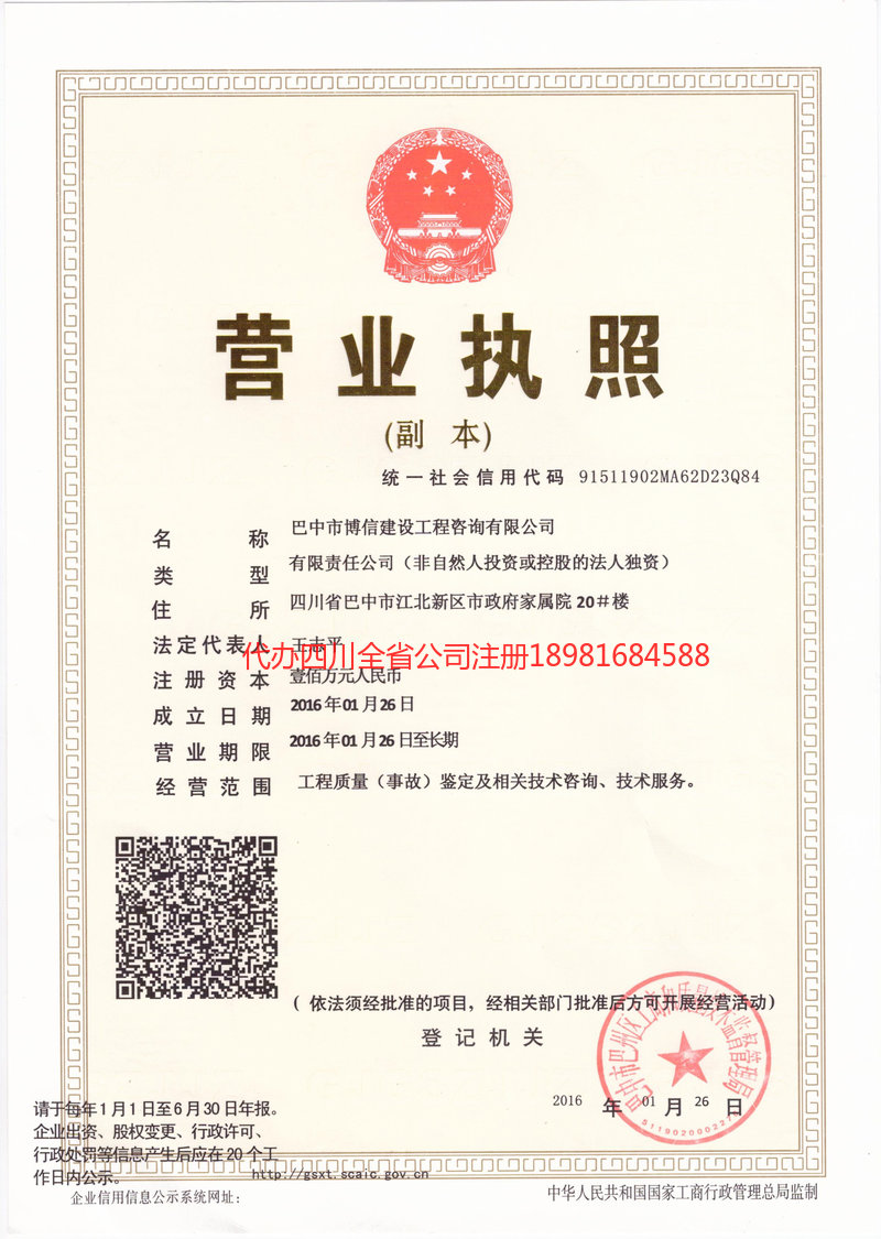 文登文登博信建设工程咨询有限公司