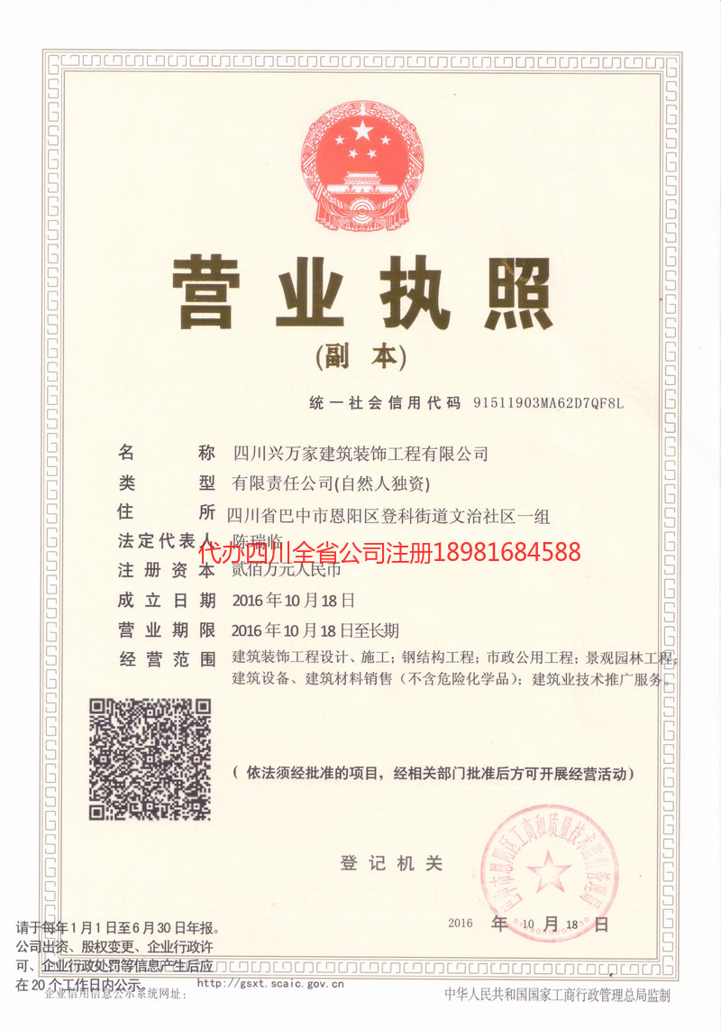 文登文登兴万家建筑装饰工程有限公司