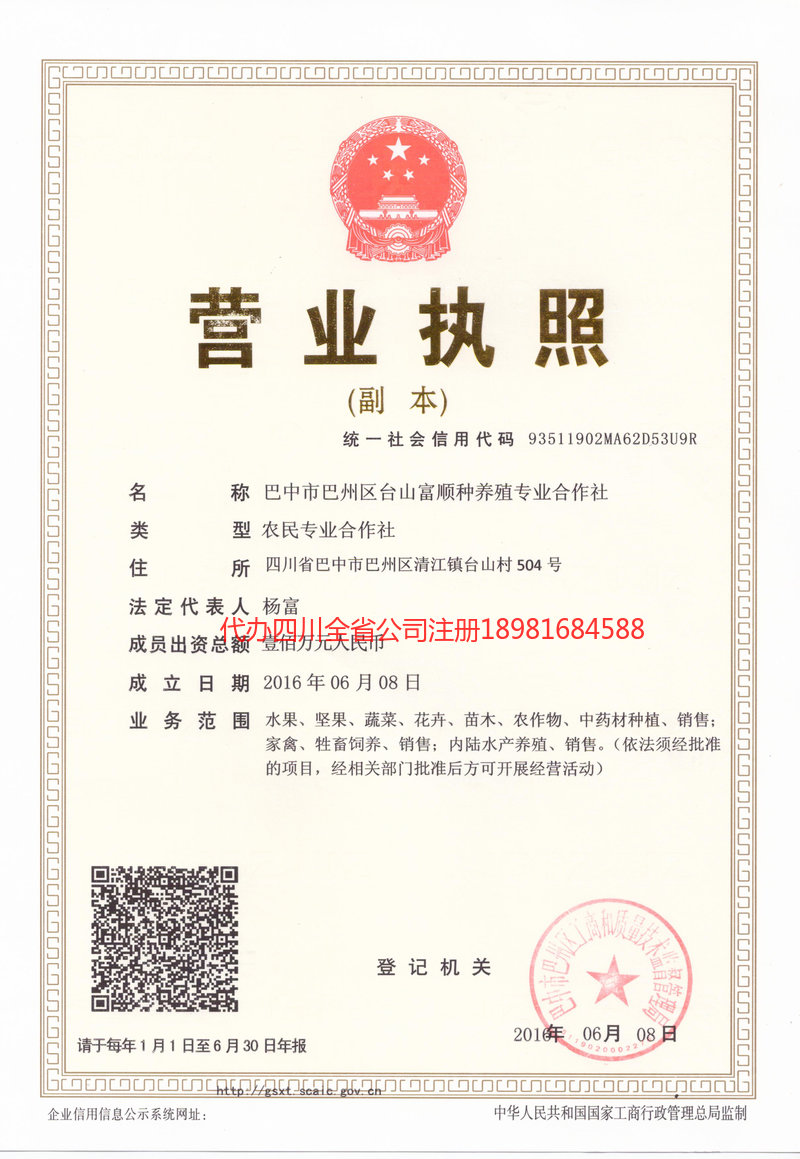 文登文登台山富顺种养殖专业合作社