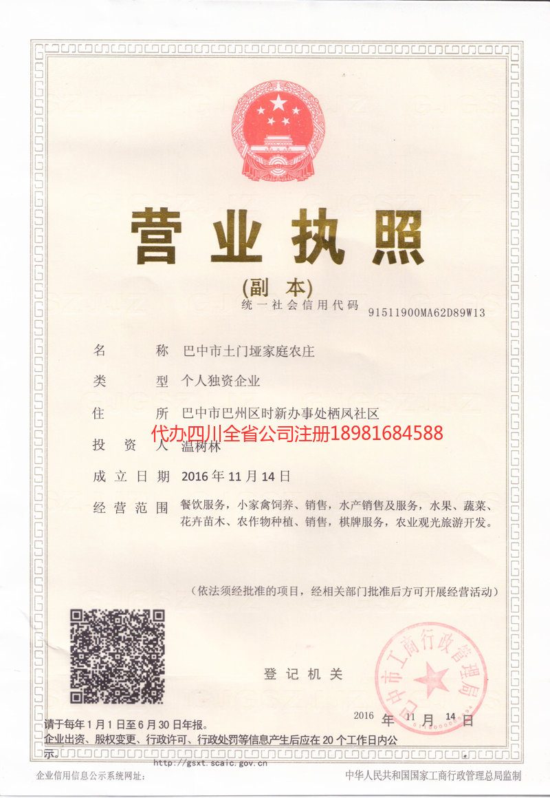 文登文登土门垭家庭农庄