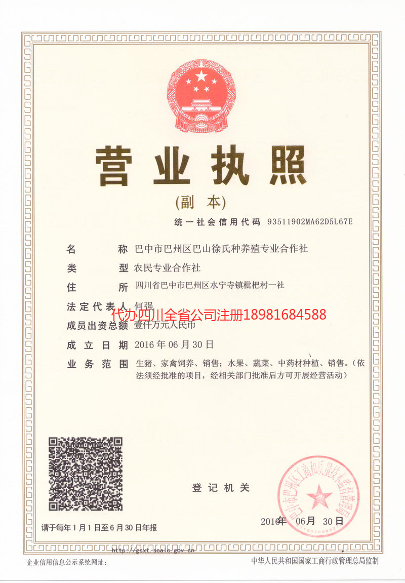 文登文登巴山徐氏种养殖专业合作社