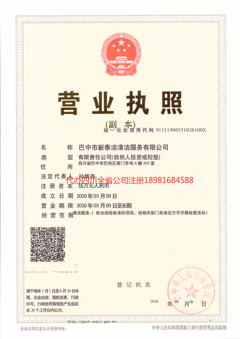 文登文登新泰洁清洁服务有限公司