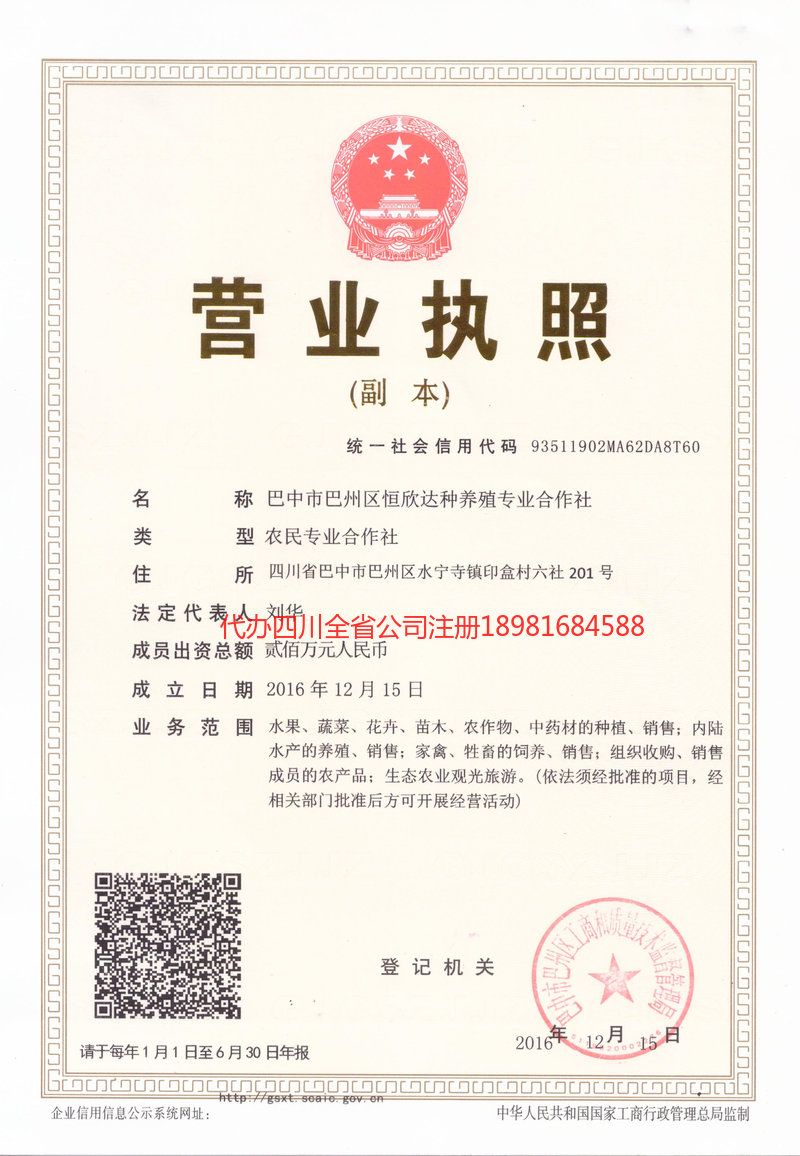 文登文登恒欣达种养殖专业合作社