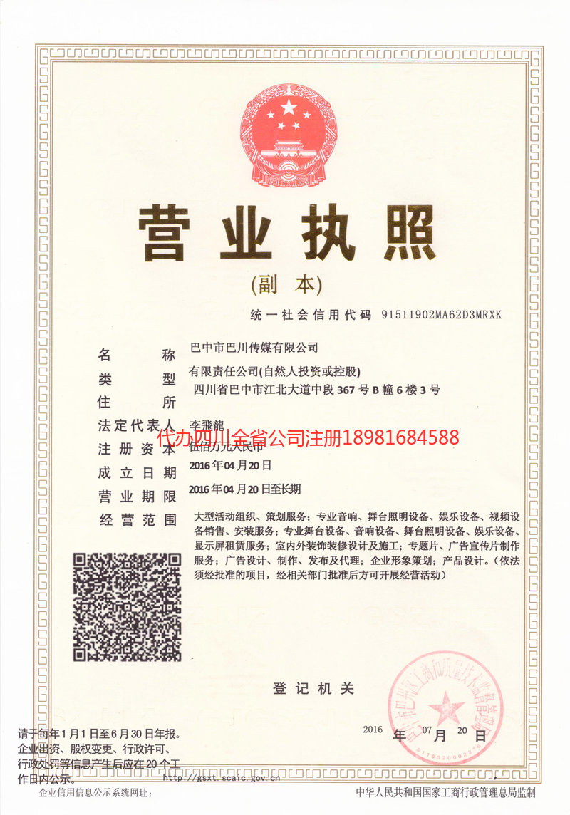 文登文登巴川传媒有限公司