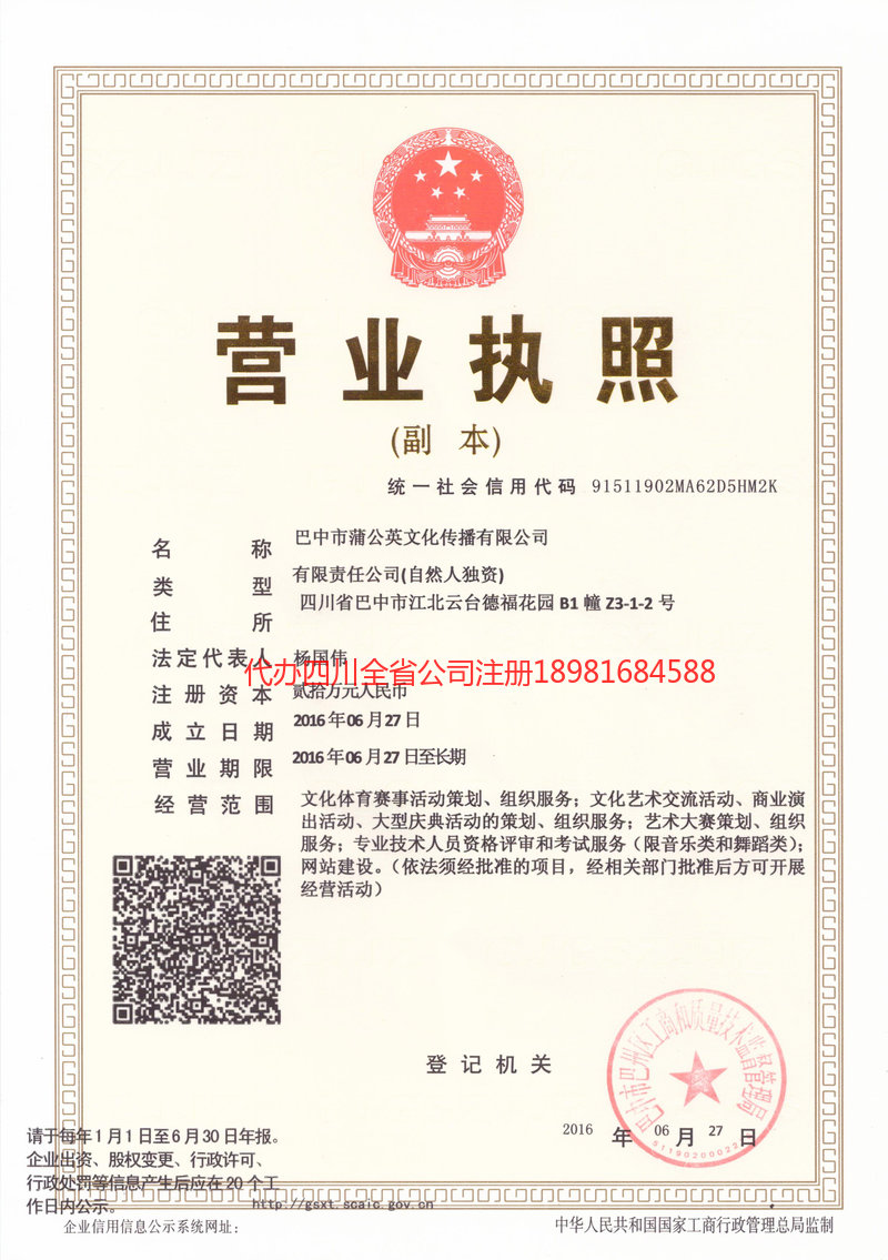 文登文登蒲公英文化传播有限公司