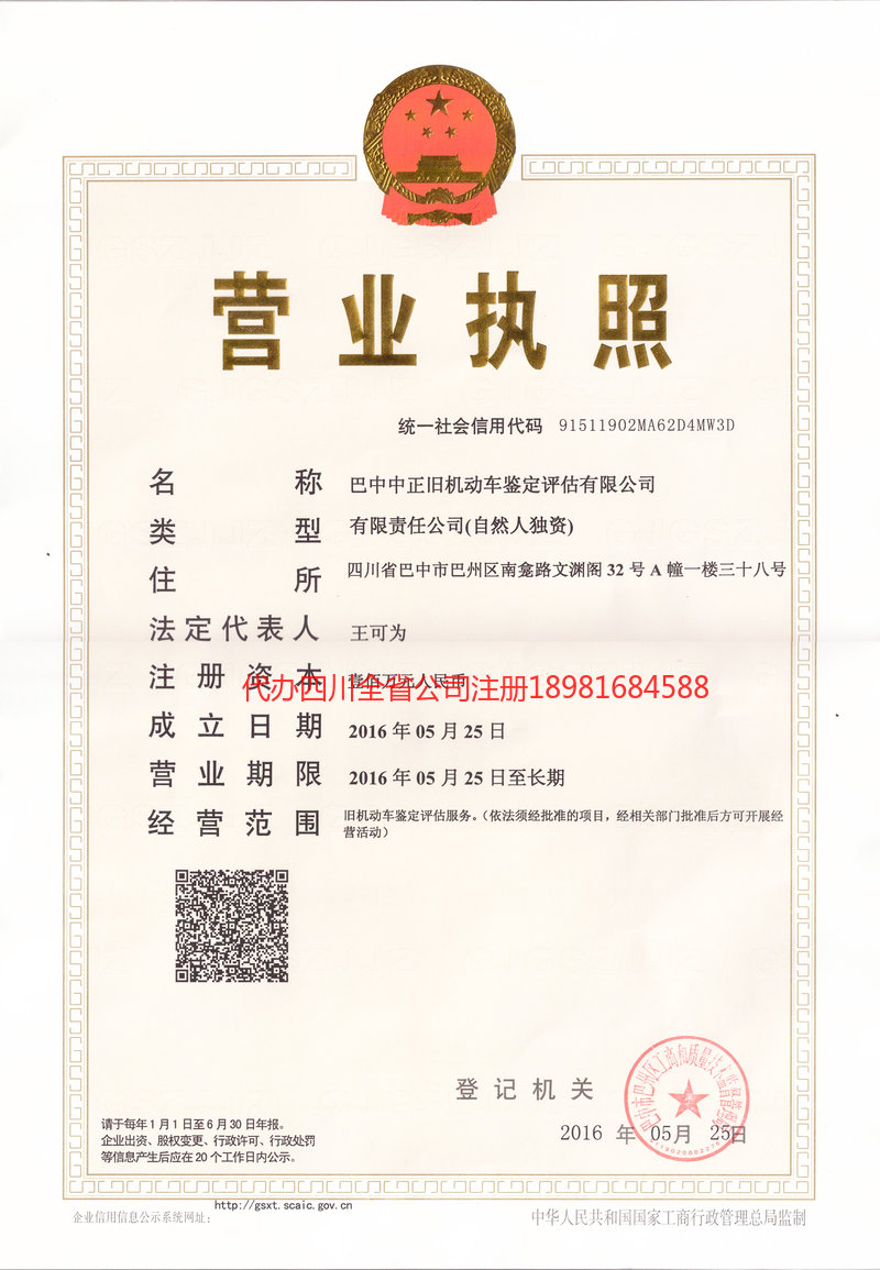 文登文登正旧机动车鉴定评估有限公司