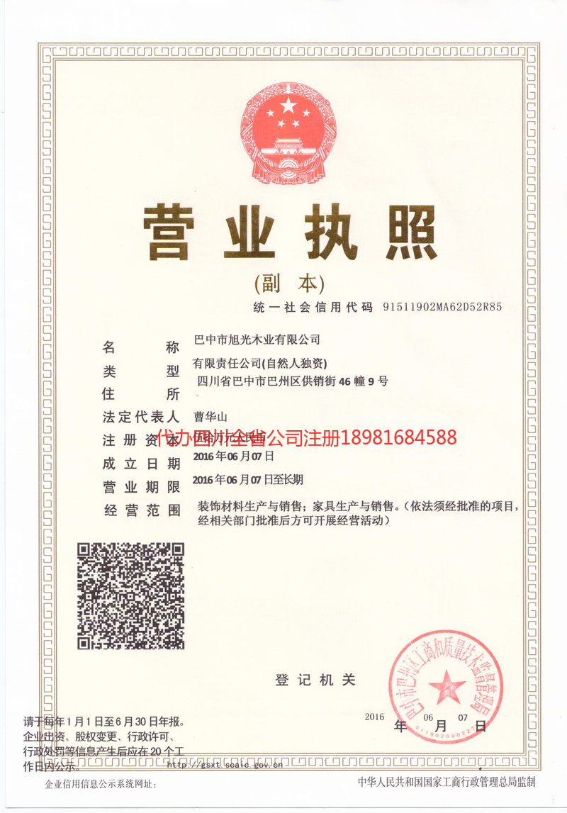 文登文登旭光木业有限公司