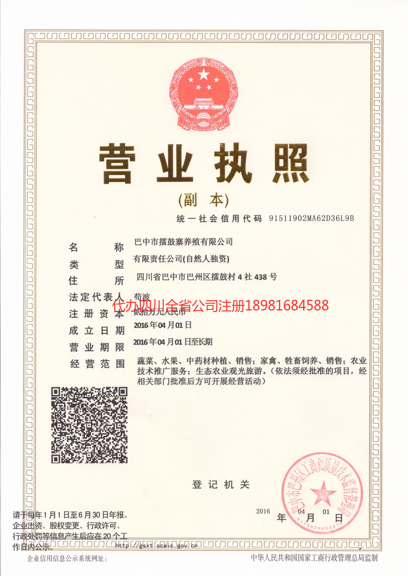 文登文登擂鼓寨养殖有限公司