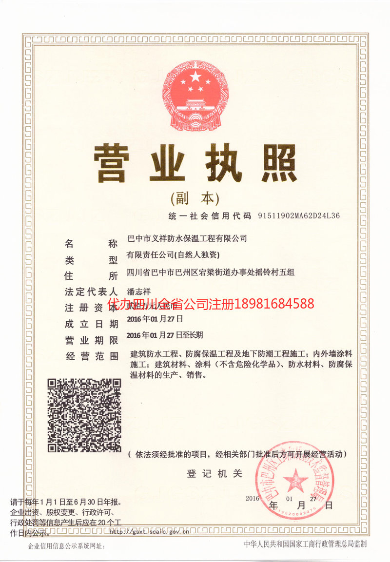 文登文登义祥防水保温工程有限公司