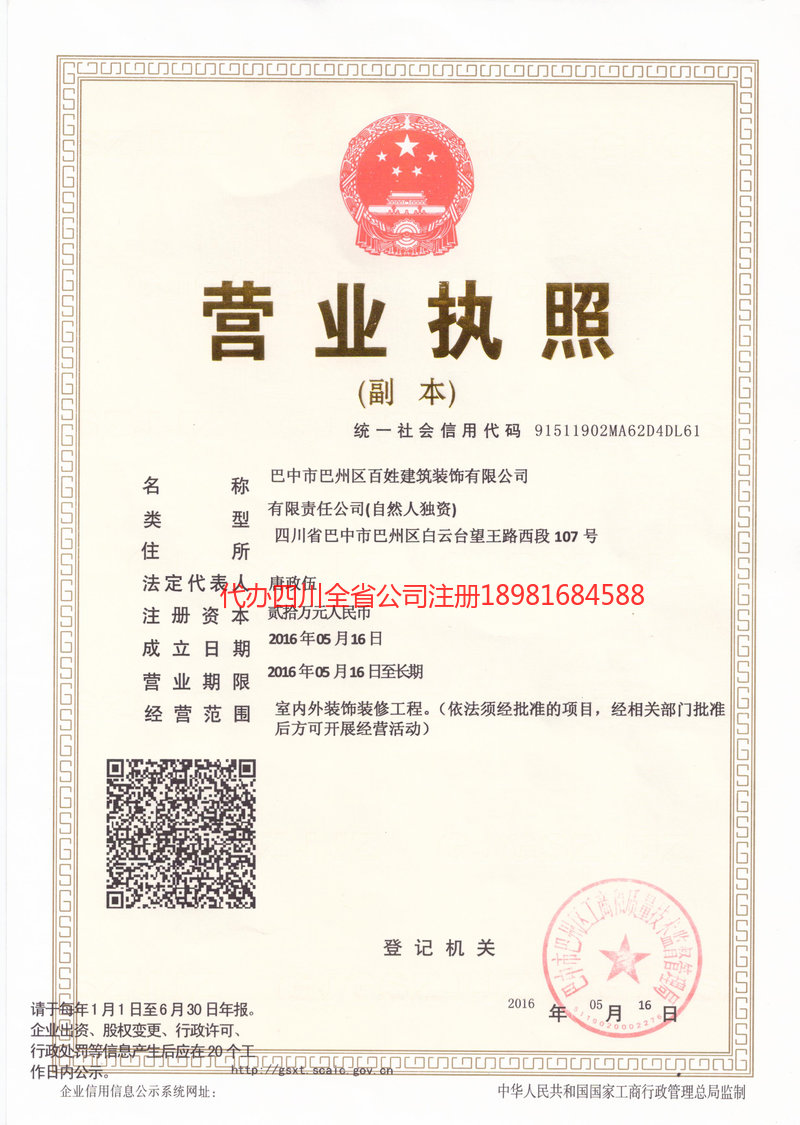 文登文登百姓建筑装饰有限公司