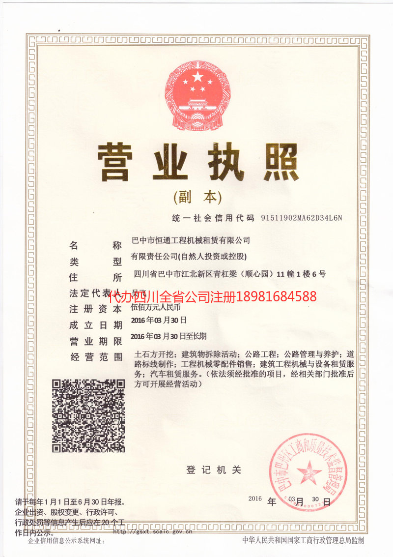 文登文登恒通工程机械租赁有限公司