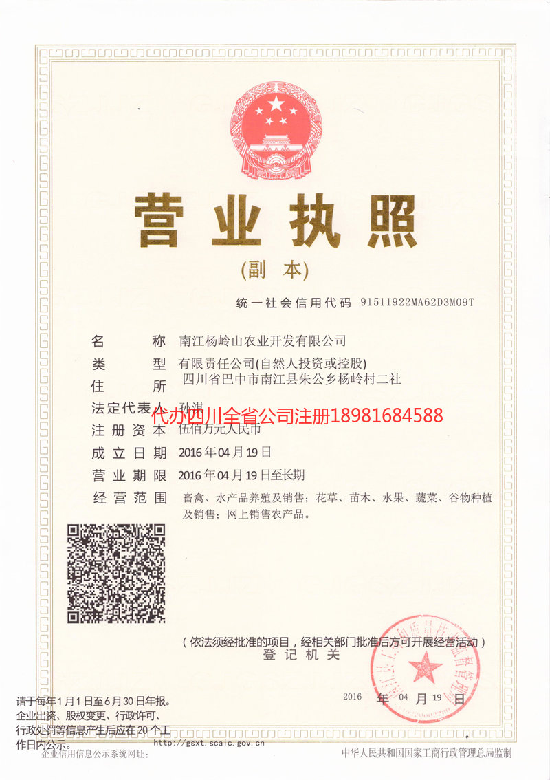 文登文登杨岭山农业开发有限公司