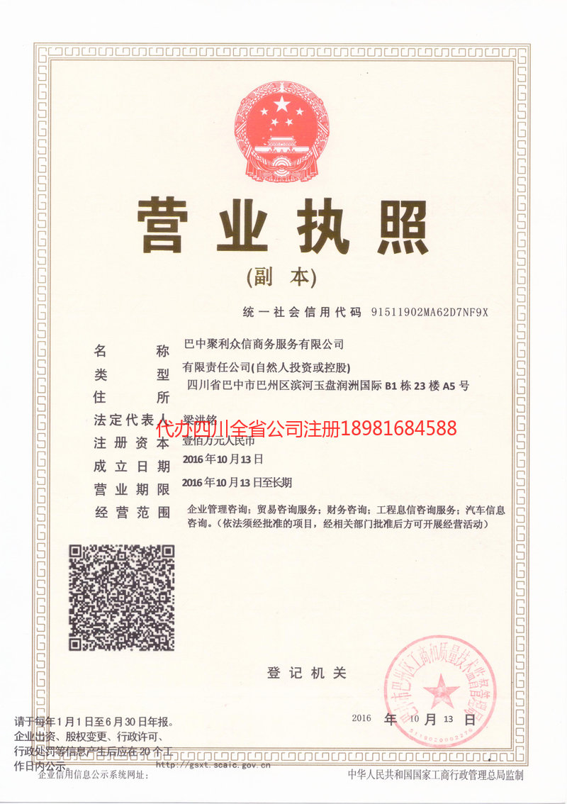 文登文登聚利众信商务服务有限公司